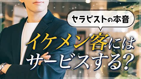 【悲報】風俗嬢「イケメンの客が来ると嬉しい」 : 暇人\(^o^)／速報